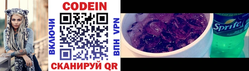 Codein напиток Lean (лин)  omg ссылка  Городовиковск 